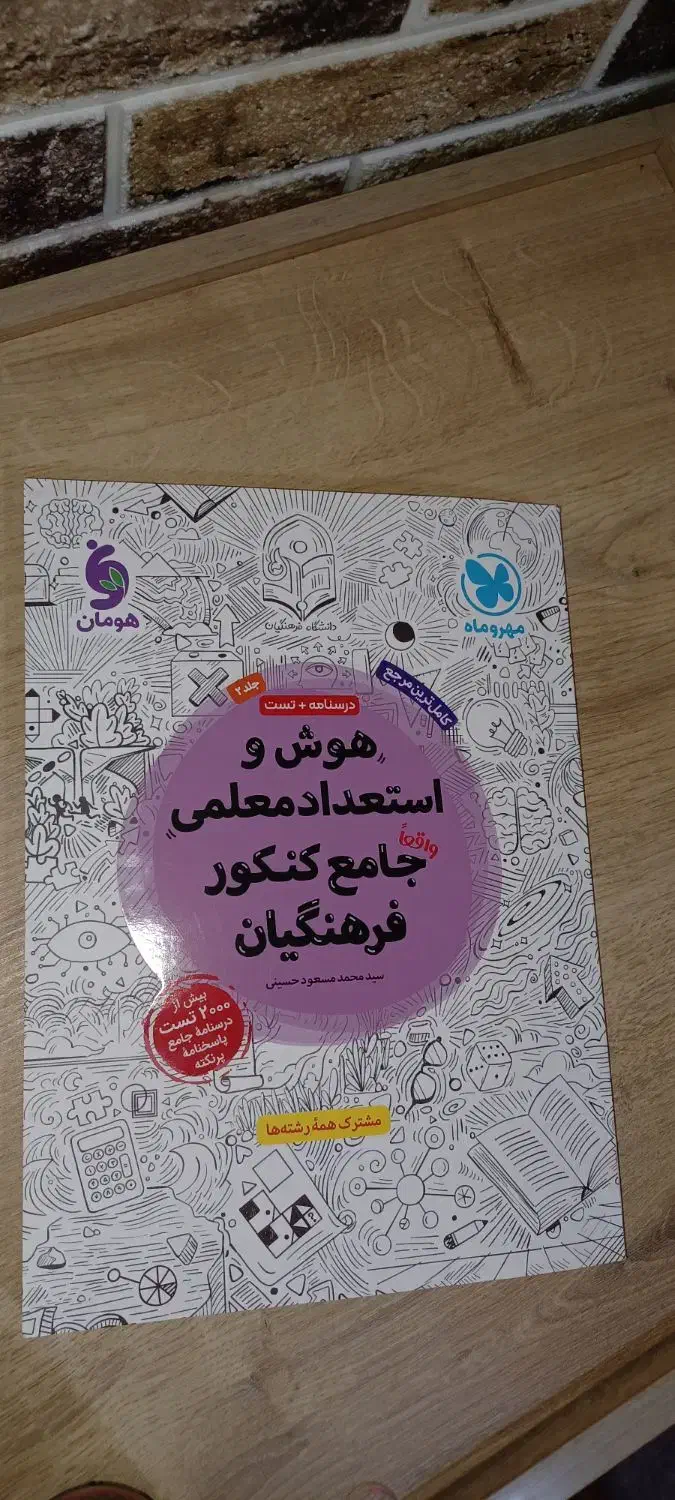 کتاب های کنکور انسانی کاملا نوو|کتاب و مجله آموزشی|شوش, |دیوار