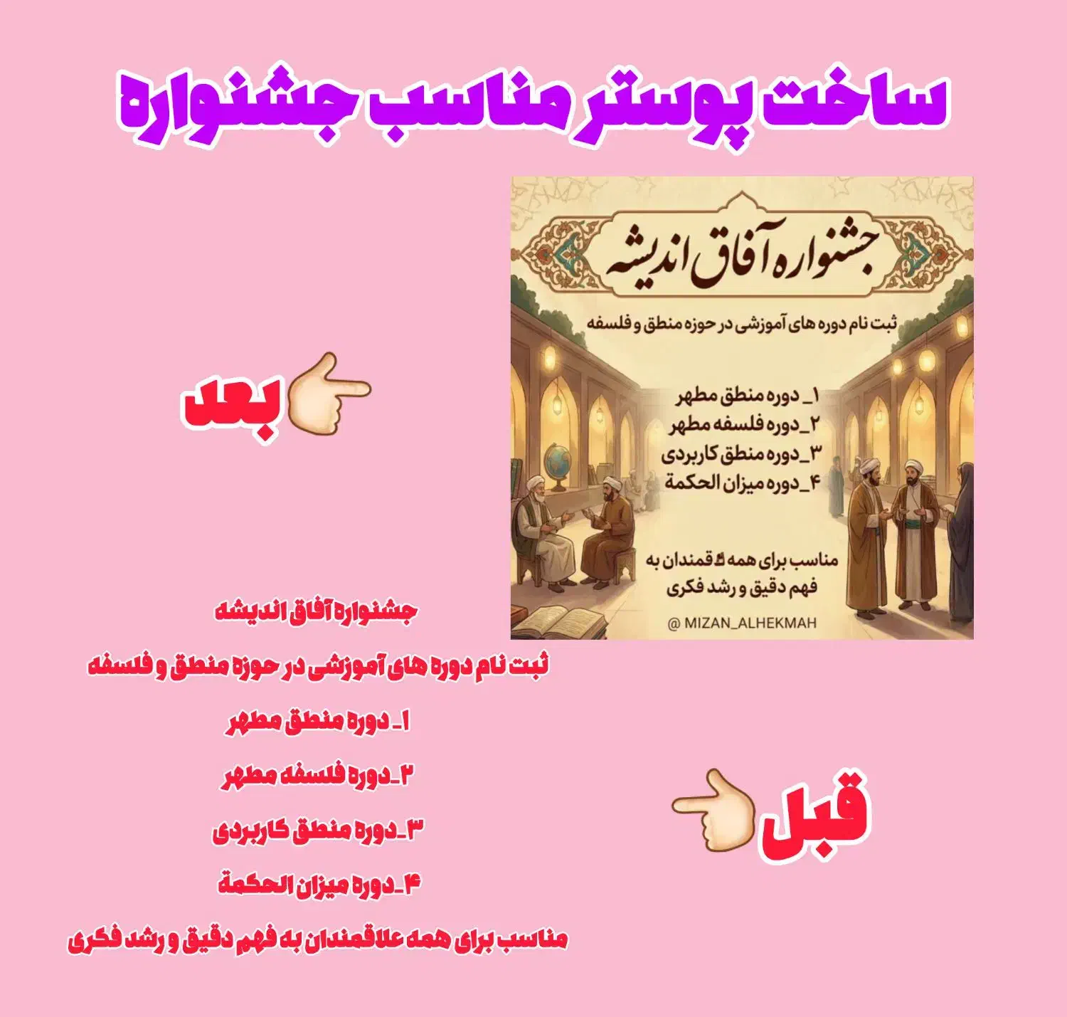 عکس|تابلو، نقاشی، عکس|مشهد, فاطمیه|دیوار