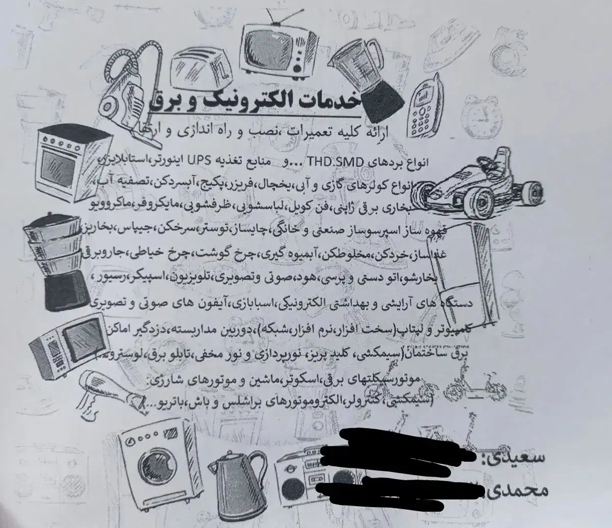 خدمات الکترونیک و برق|خدمات پیشه و مهارت|همدان, |دیوار