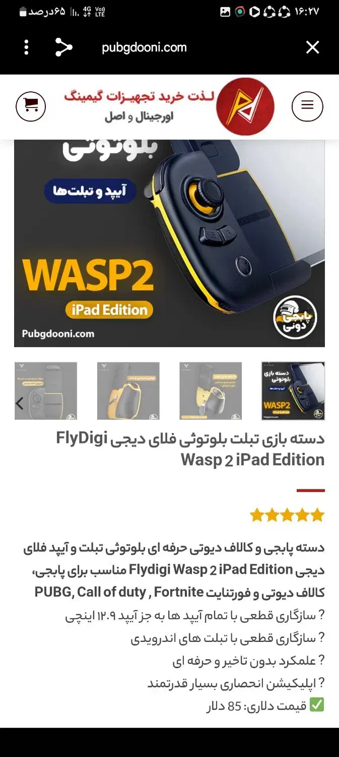 فلای دیجی حرفه ای کمیاب|کنسول، بازی ویدئویی و آنلاین|تهران, تهرانسر مرکزی|دیوار