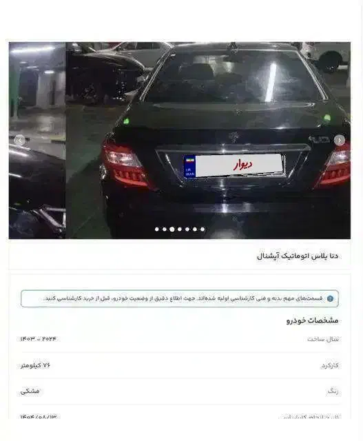 دنا پلاس توربو اتومات اپشنال 1403|خودرو سواری و وانت|تهران, شهرک چیتگر|دیوار