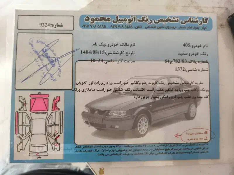 پژو 405 تیوفایو 97 سیمی|خودرو سواری و وانت|کوار, |دیوار