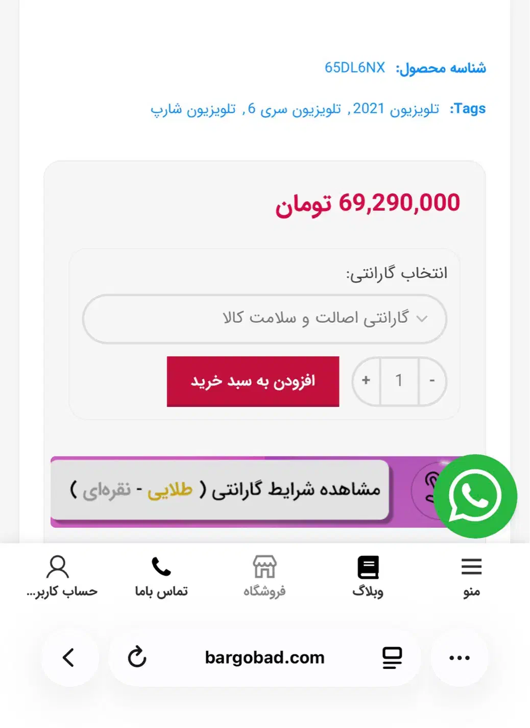 تی وی ۶۵ شارپ|تلویزیون و پروژکتور|اصفهان, کوی امیریه|دیوار