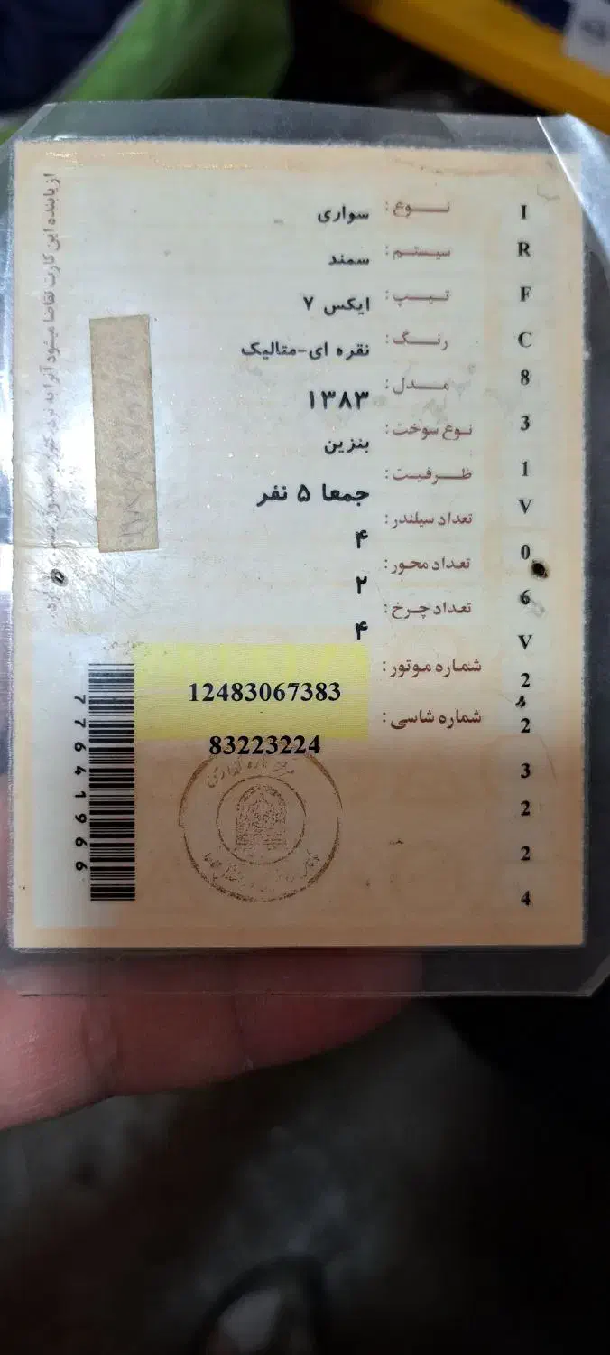 سمند مدل ۸۳ تک برگ|خودرو سواری و وانت|کرمانشاه, |دیوار