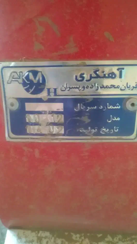 گاو آهن. چیزر . ادوات کشاورزی|ماشینآلات صنعتی|فیروزآباد (لرستان), |دیوار