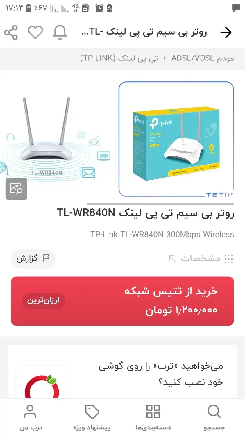 روتر مودم|مودم و تجهیزات شبکه|هشتگرد, فاز ۳ مهستان|دیوار