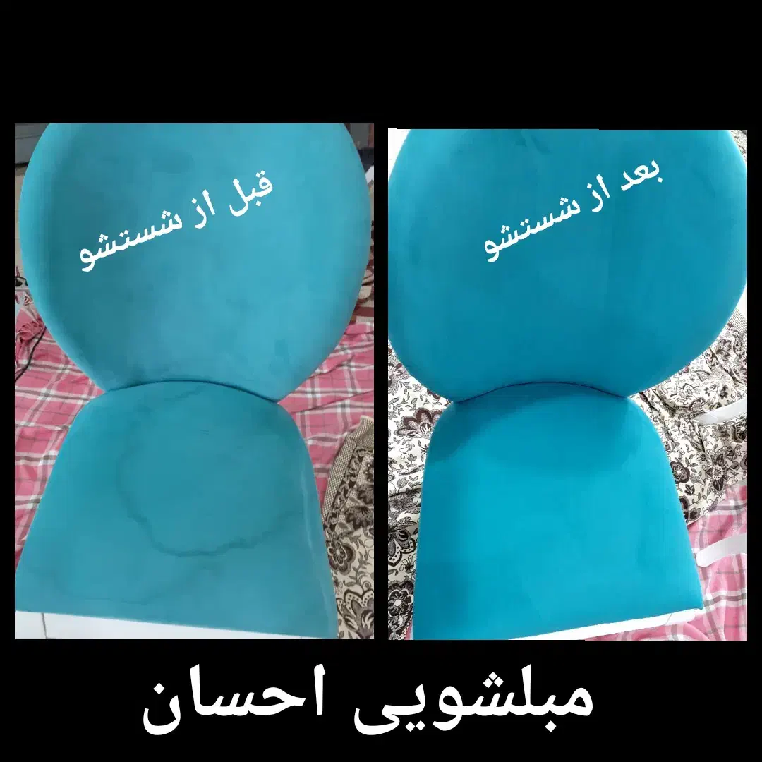 مبل شویی احسان|خدمات نظافت|اندیمشک, |دیوار