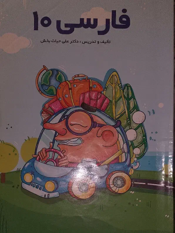 پرش دهم تجربی|کتاب و مجله آموزشی|نهاوند, |دیوار