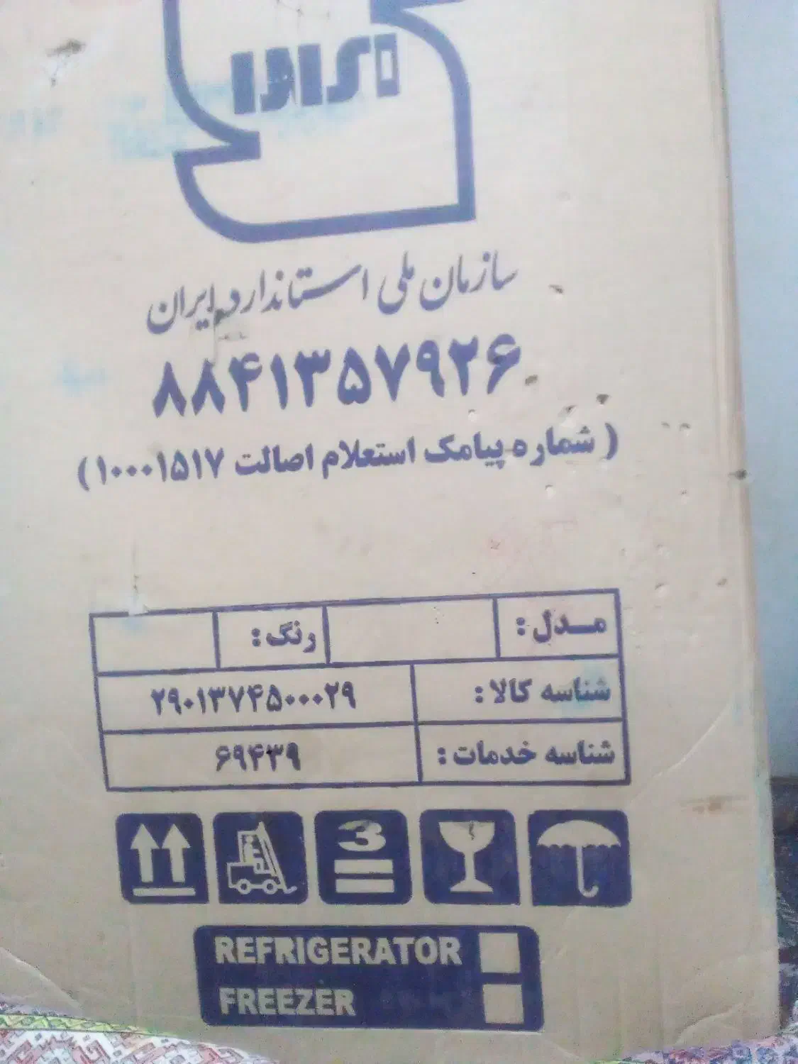 یخچال سی گل|یخچال و فریزر|آشخانه, |دیوار