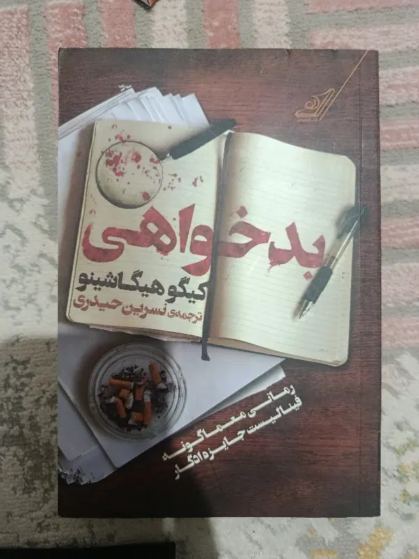رمان|کتاب و مجله ادبی|نیشابور, شهرک بسیج|دیوار
