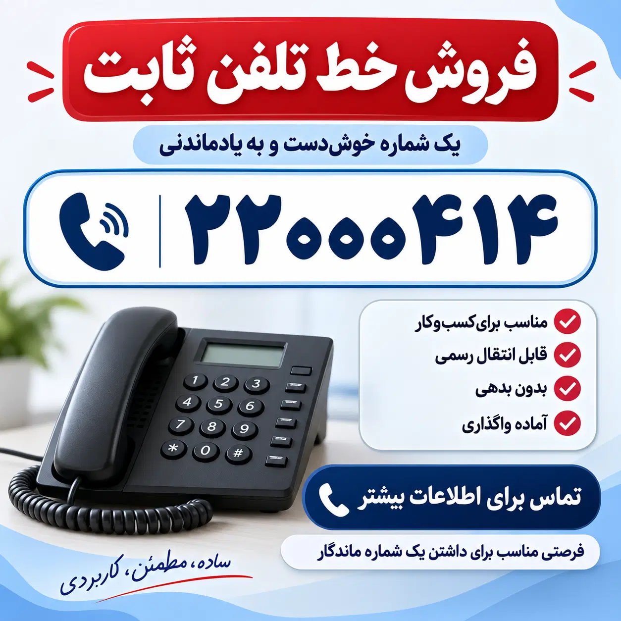 تلفن رند در مرکز تلفن شهید باهنر قلهک|تلفن رومیزی|تهران, زرگنده|دیوار