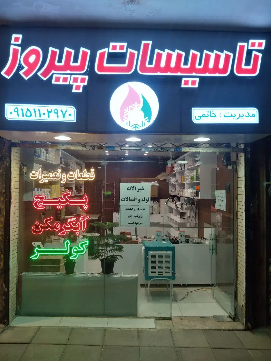 تعمیر و سرویس پکیج و آبگرمکن بخاری شومینه تصفیه اب|خدمات پیشه و مهارت|مشهد, رضاشهر|دیوار