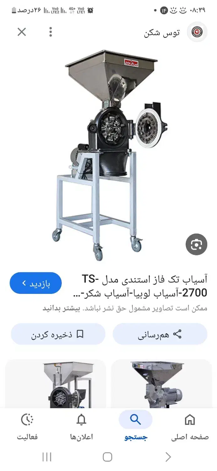 آسیاب پوست شکن سالم به شرط سالم بودن|ماشینآلات صنعتی|مشهد, محمدآباد|دیوار