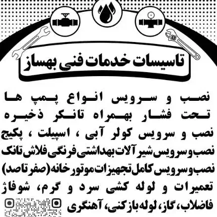 لوله کشی وتعمیرات موتورخانه. پکیج|خدمات پیشه و مهارت|تهران, پونک|دیوار