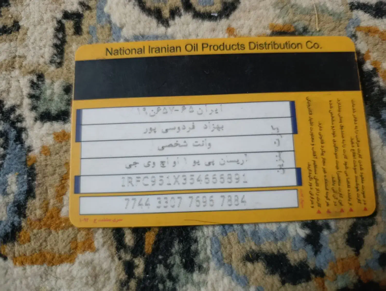 سلام کارت سوخت پیدا شده|اشیا|زاهدان, |دیوار