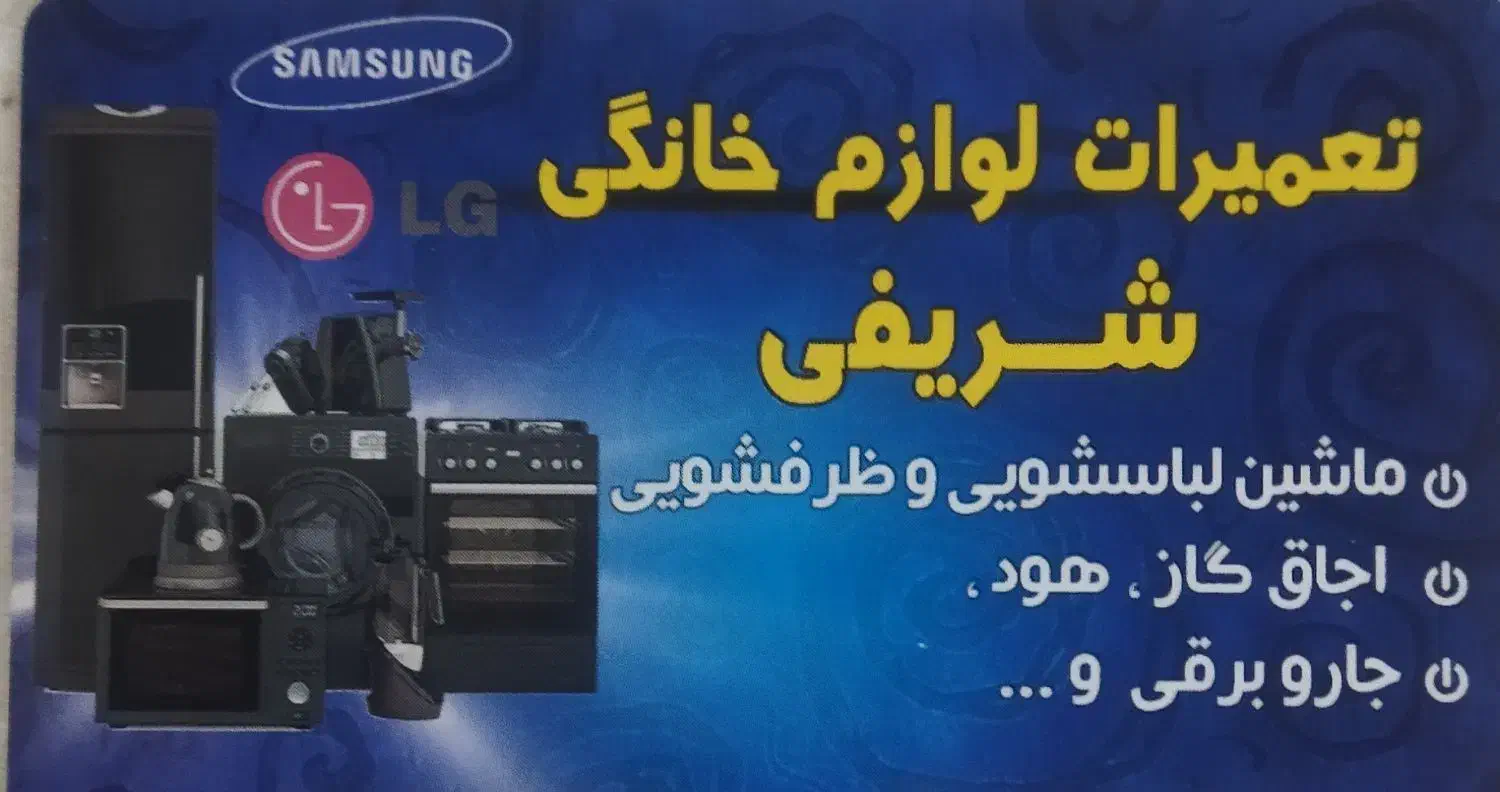 تعمیرات تخصصی لوازم خانگی|خدمات پیشه و مهارت|صفادشت, |دیوار