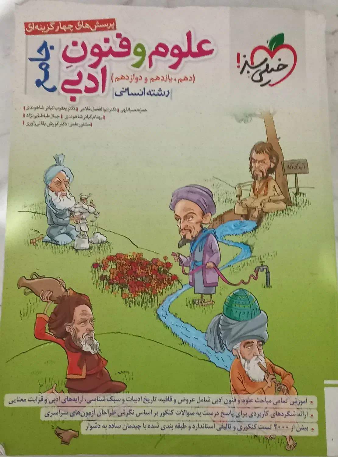 کتاب کنکورخیلی سبز|کتاب و مجله آموزشی|تهران, ارامنه|دیوار
