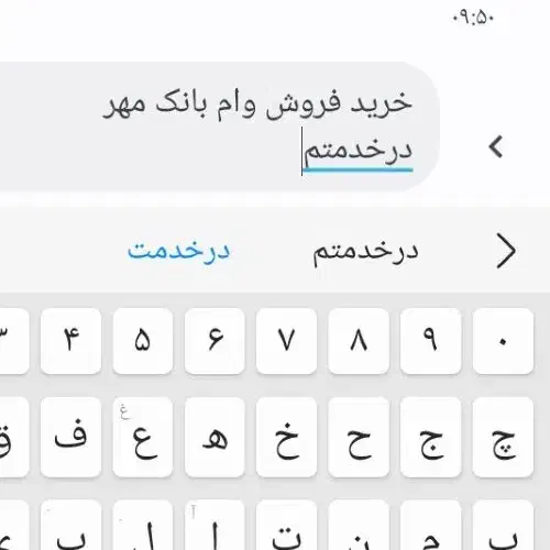 وام مهر۲۰۰تا ۴۰۰میخوام|خدمات مالی، حسابداری، بیمه|کوهدشت, |دیوار
