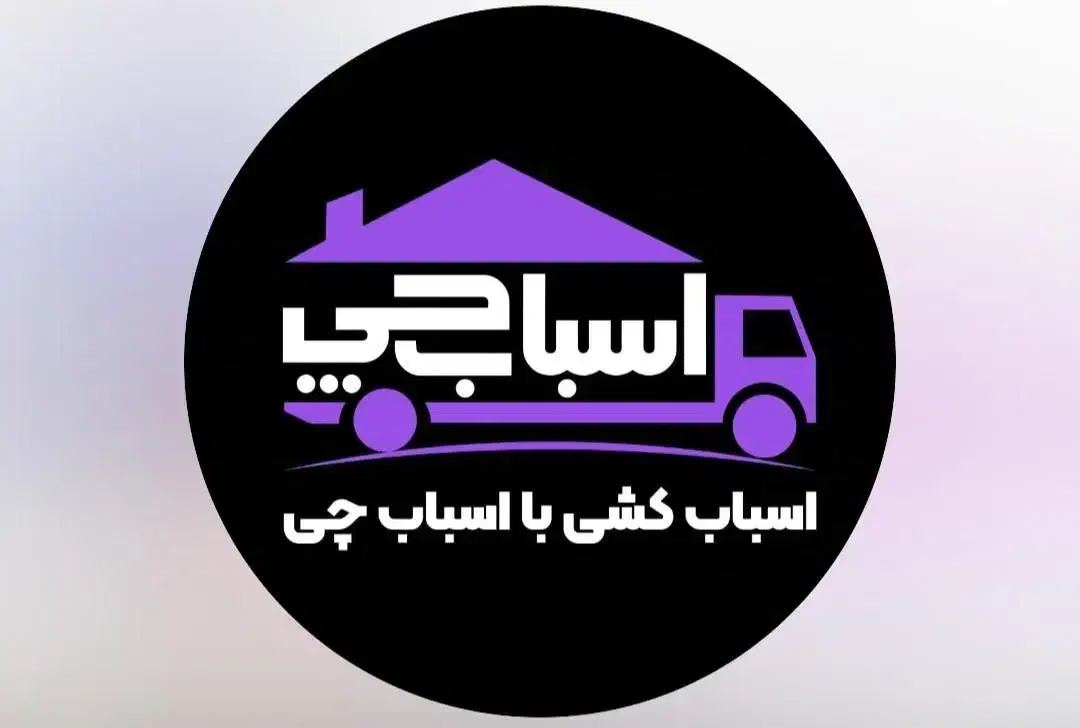 (شرکت باربری اسبابچی ) حمل ونقل اسباب کشی اثاث|خدمات حمل و نقل|تبریز, |دیوار