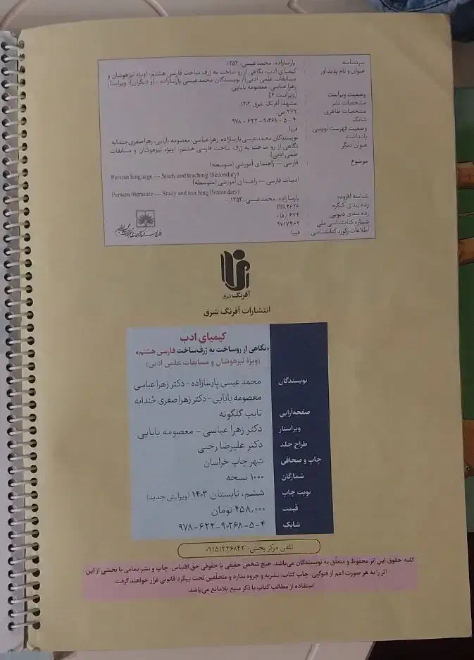 کیمیای ادب فارسی هشتم|کتاب و مجله آموزشی|شیروان (خراسان), |دیوار