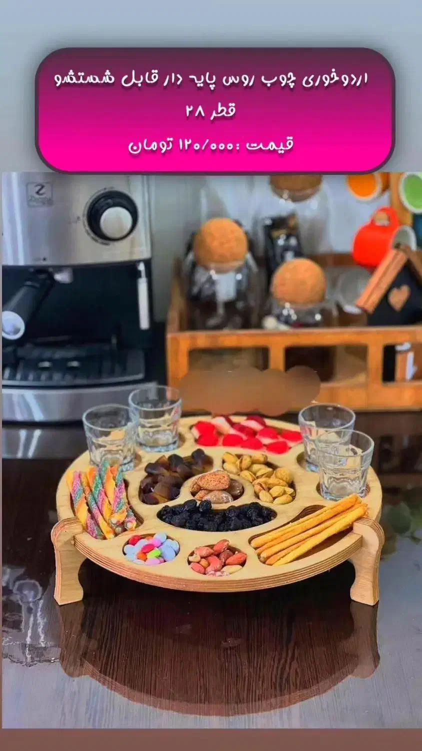 مزه خوری چوبی پایه دار|ظروف سرو و پذیرایی|سلماس, |دیوار