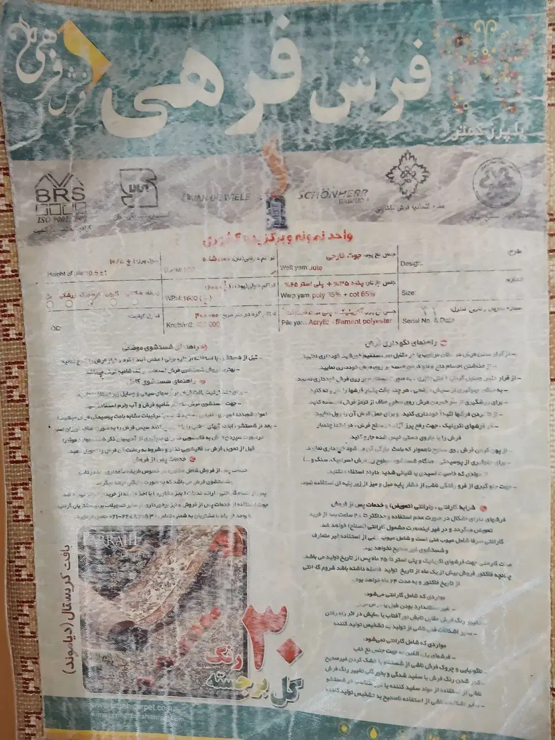 فرش ۱۲ متری فرهی|فرش|رشت, گلزاران|دیوار