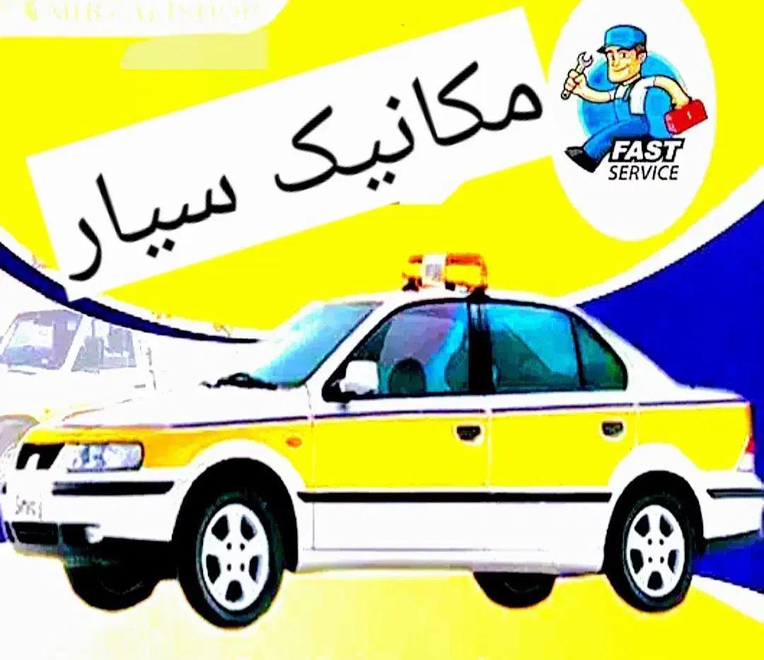 امدادخودرومکانیک سیار باطریساز|خدمات موتور و ماشین|خرمآباد, |دیوار