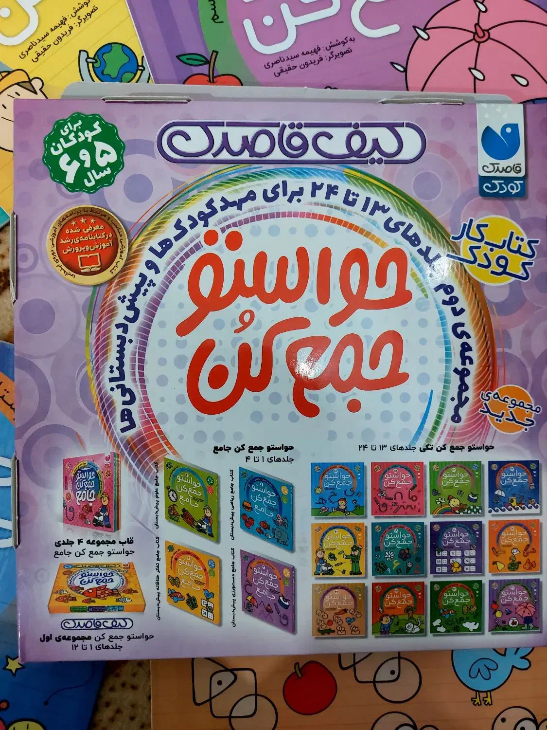 کتاب کار ۵ تا۶ سال|کتاب و مجله آموزشی|دهدشت, |دیوار