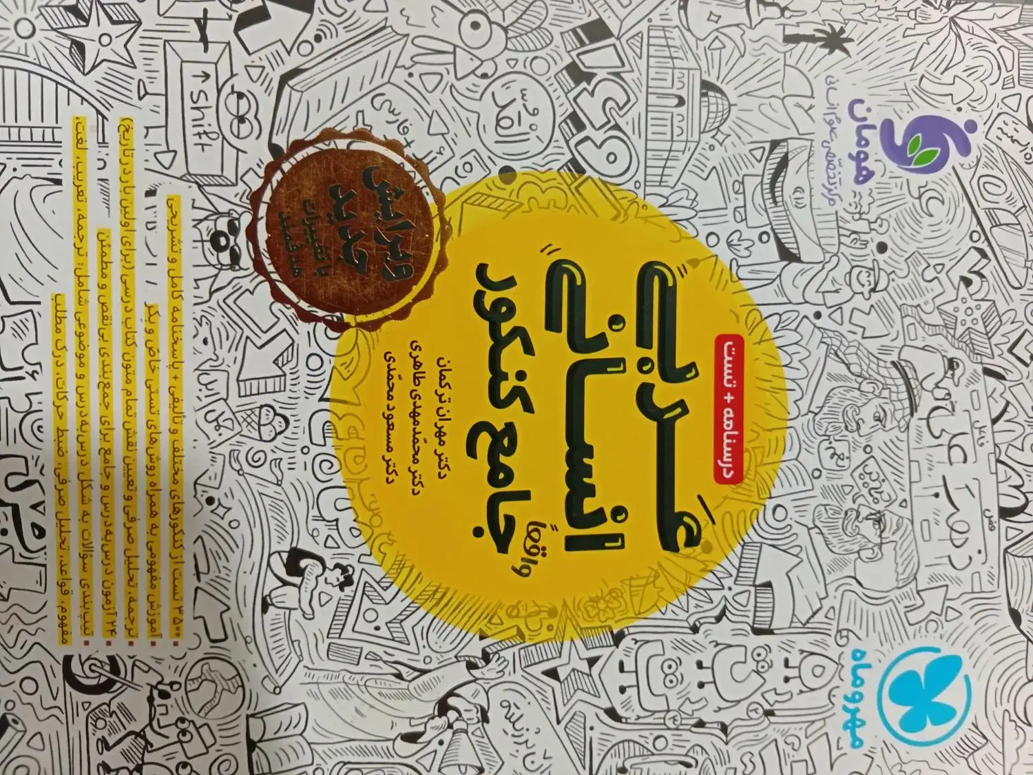 کتاب تست عربی جامع انسانی|کتاب و مجله آموزشی|ملایر, |دیوار