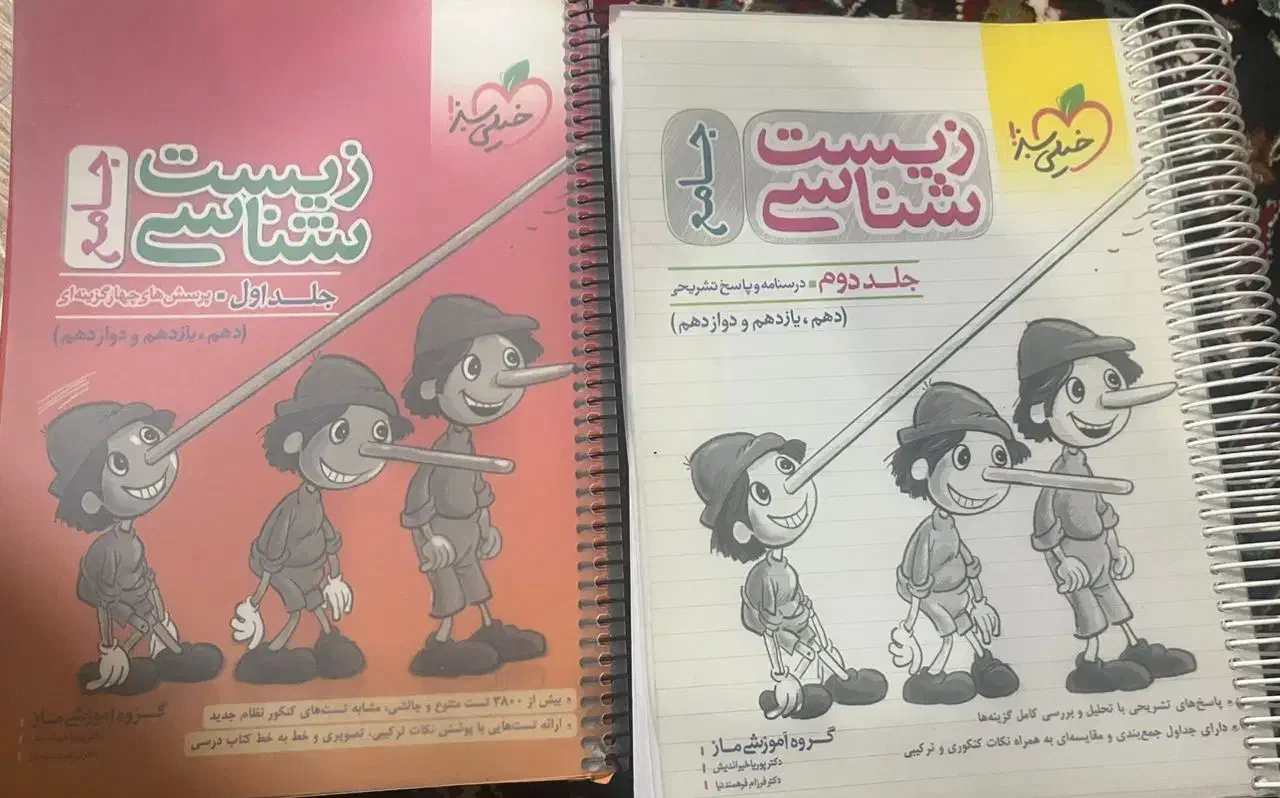 کتاب زیست شناسی جامع|کتاب و مجله آموزشی|اقبالیه, |دیوار