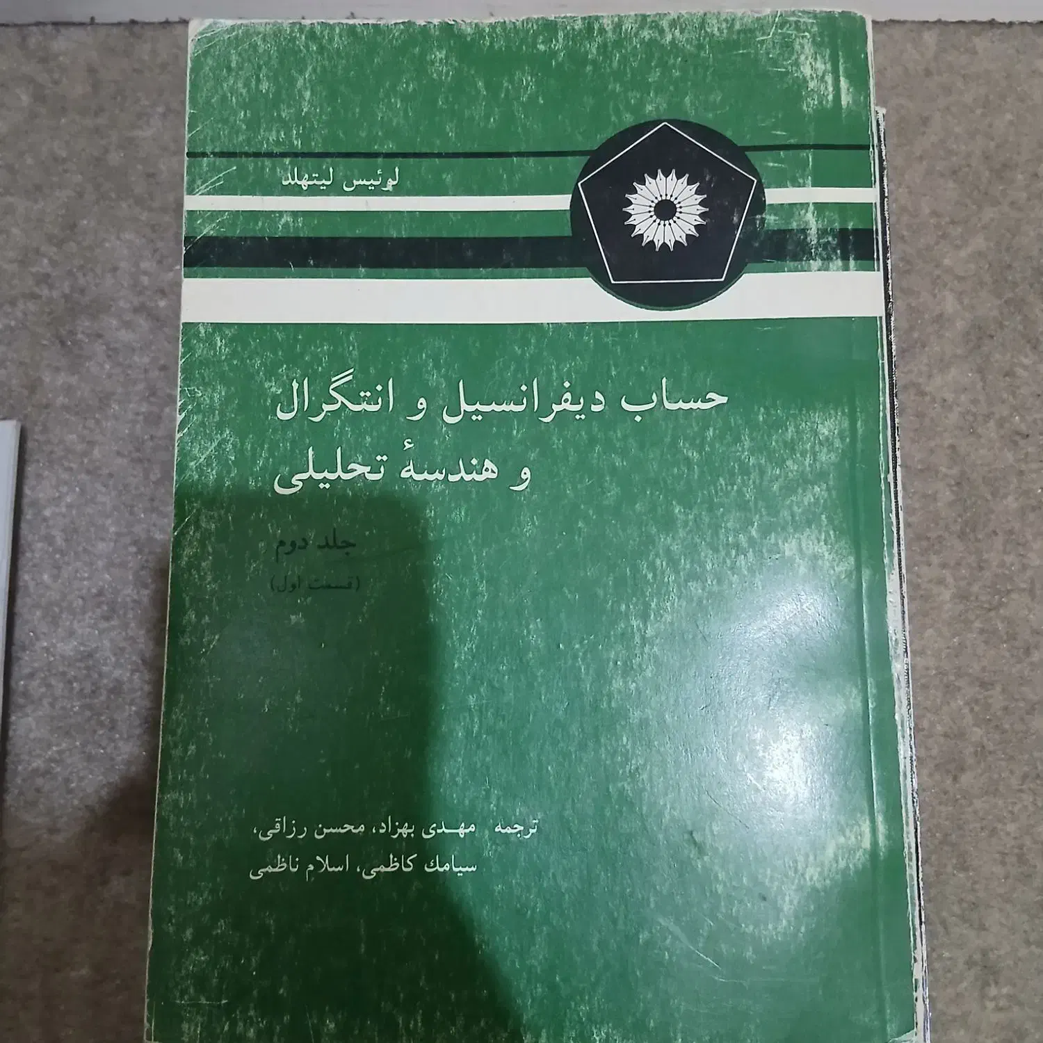 کتاب دانشگاهی|کتاب و مجله آموزشی|انار, |دیوار
