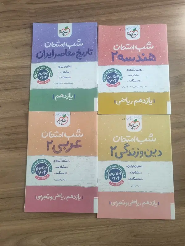 سری کتاب های شب امتحان یازدهم|کتاب و مجله آموزشی|تهران, ارامنه|دیوار