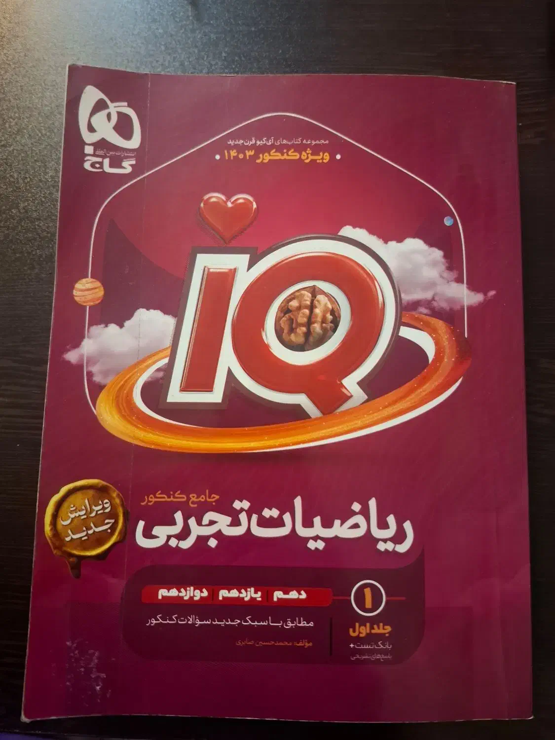 ریاضی جامع ای کیو|کتاب و مجله آموزشی|بروجرد, |دیوار