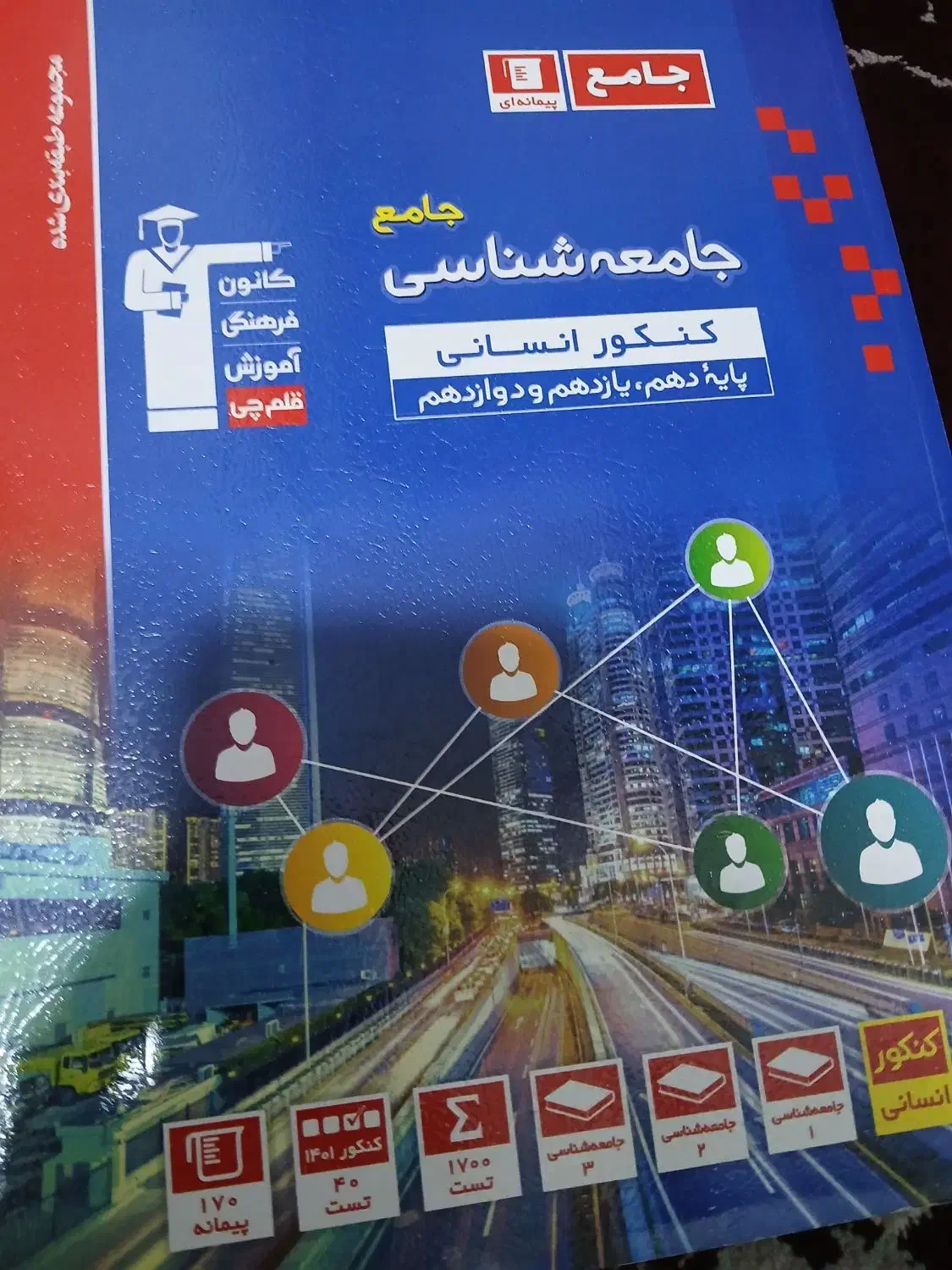 کتاب تست کنکور|کتاب و مجله آموزشی|قم, شاه ابراهیم|دیوار