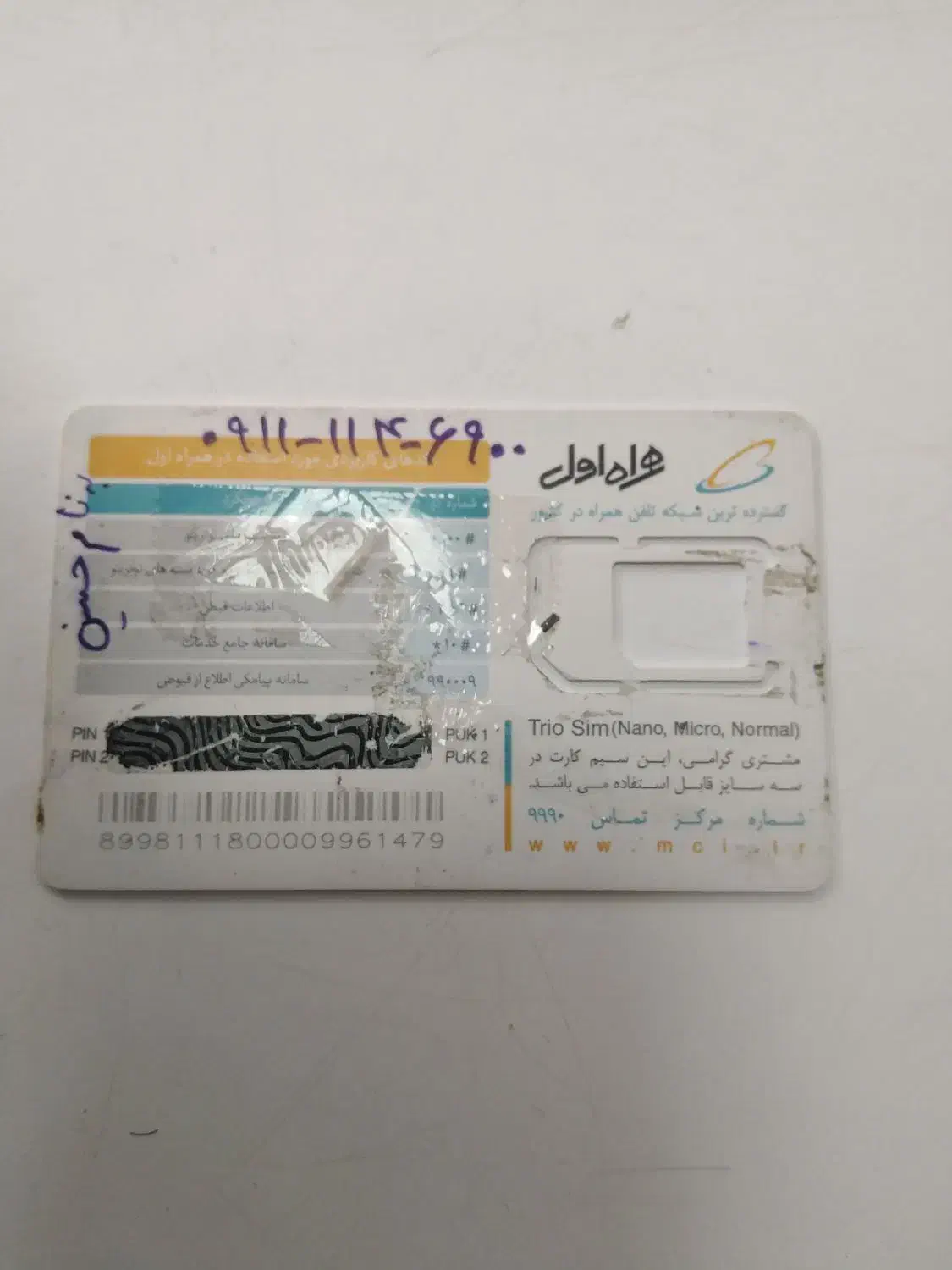 ۰۹۱۱۱۱۴۶۹۰۰|سیمکارت|بابل, |دیوار