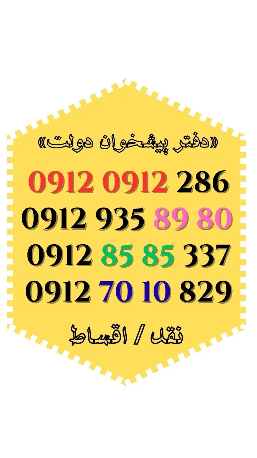0912.935.89.80|سیم‌کارت|اصفهان, کوی امیریه|دیوار