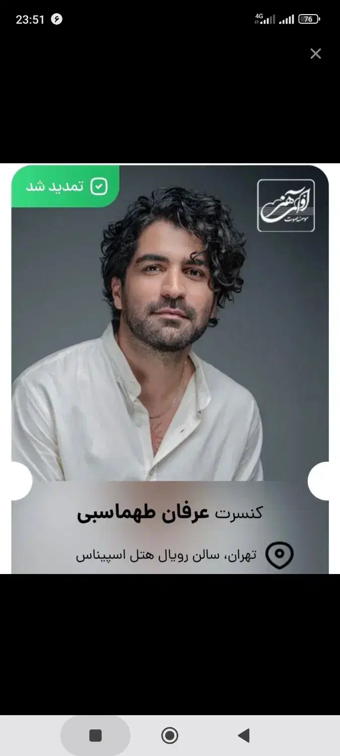بلیط کنسرت عرفان طهماسبی چهارشنبه ۱۶ مهر|بلیت کنسرت|تهران, پاسداران|دیوار
