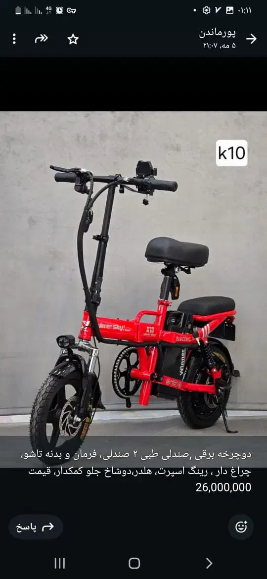 دوچرخه برقی وارداتی|دوچرخه، اسکیت، اسکوتر|تبریز, |دیوار