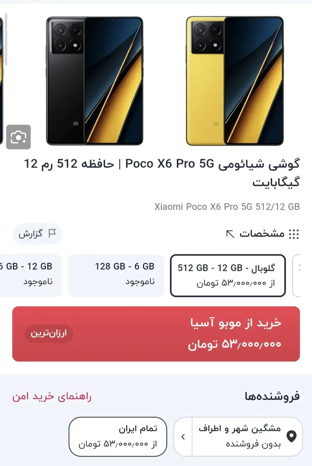 جیPoco x6pro5|موبایل|مشگین شهر, |دیوار