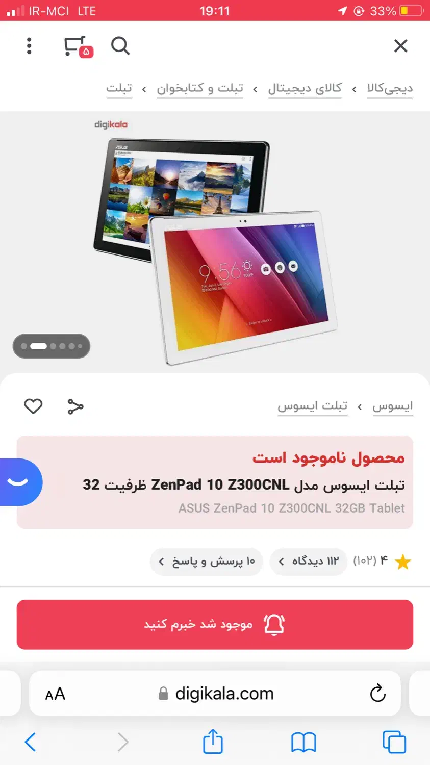تبلت ایسوس zenpad|تبلت|فردیس, فردیس|دیوار