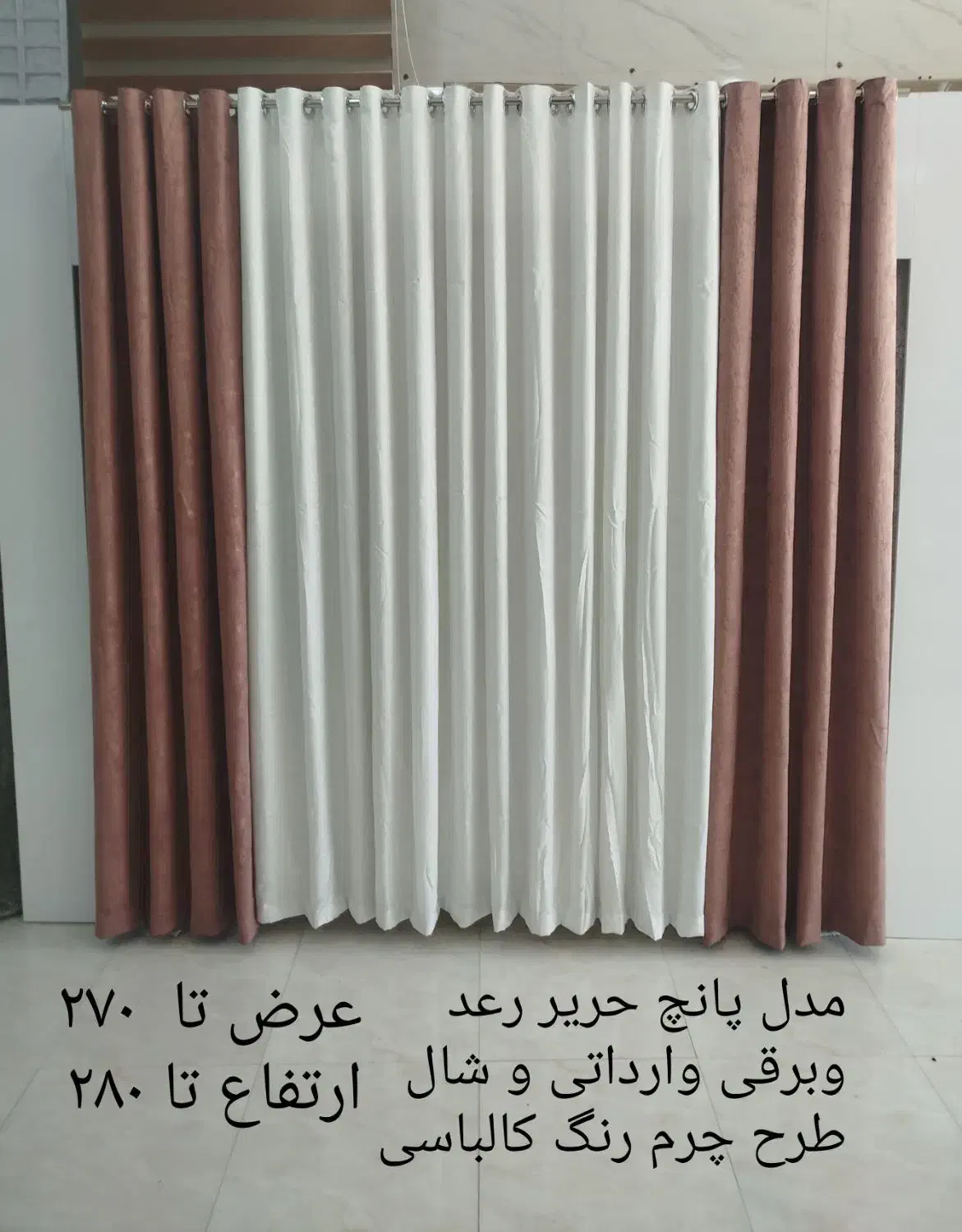 پرده|پرده، رانر، رومیزی|یاسوج, |دیوار
