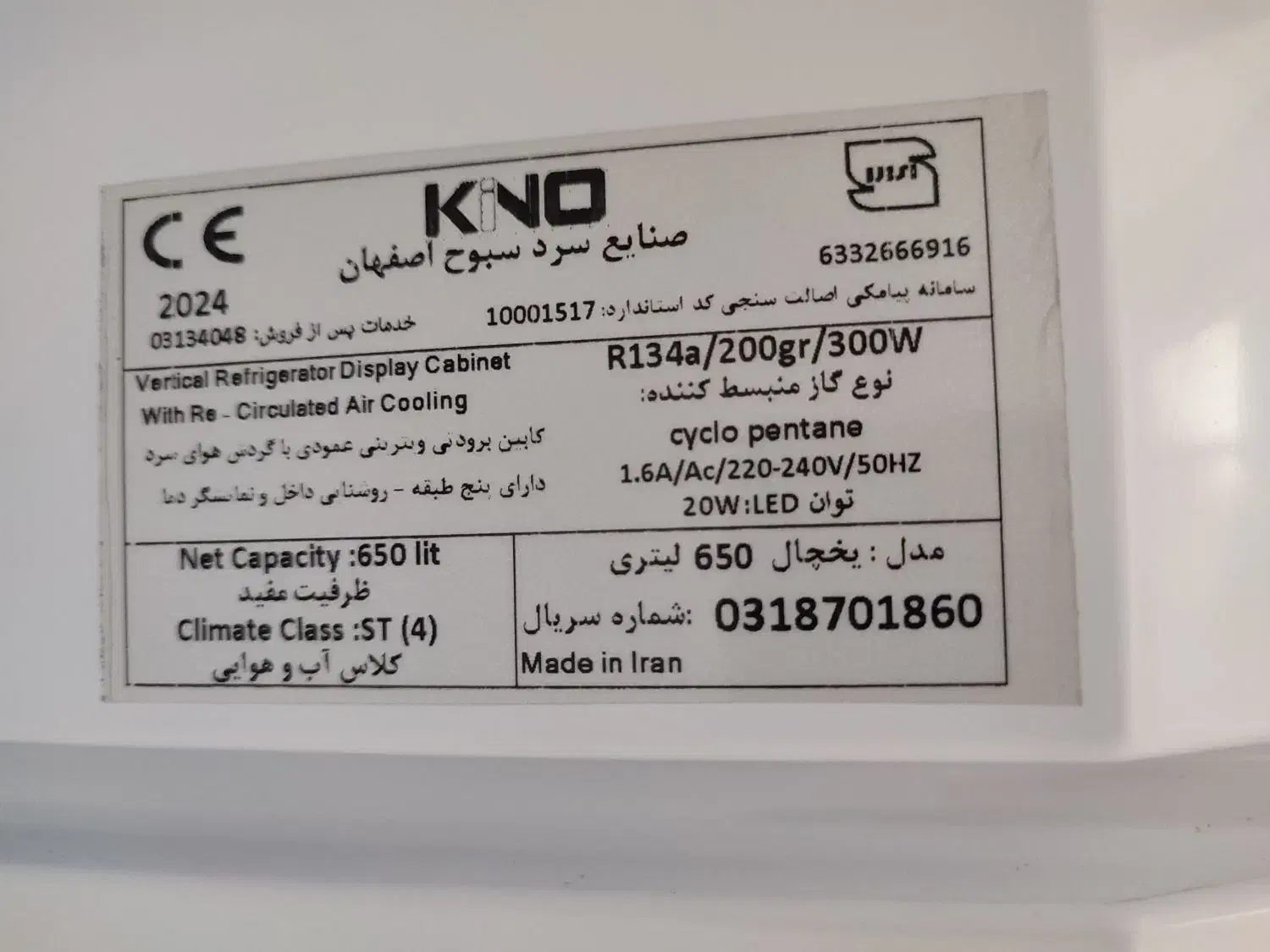 یخچال کینو مدل ۸۰ سانت KR800|یخچال و فریزر|قم, پردیسان|دیوار