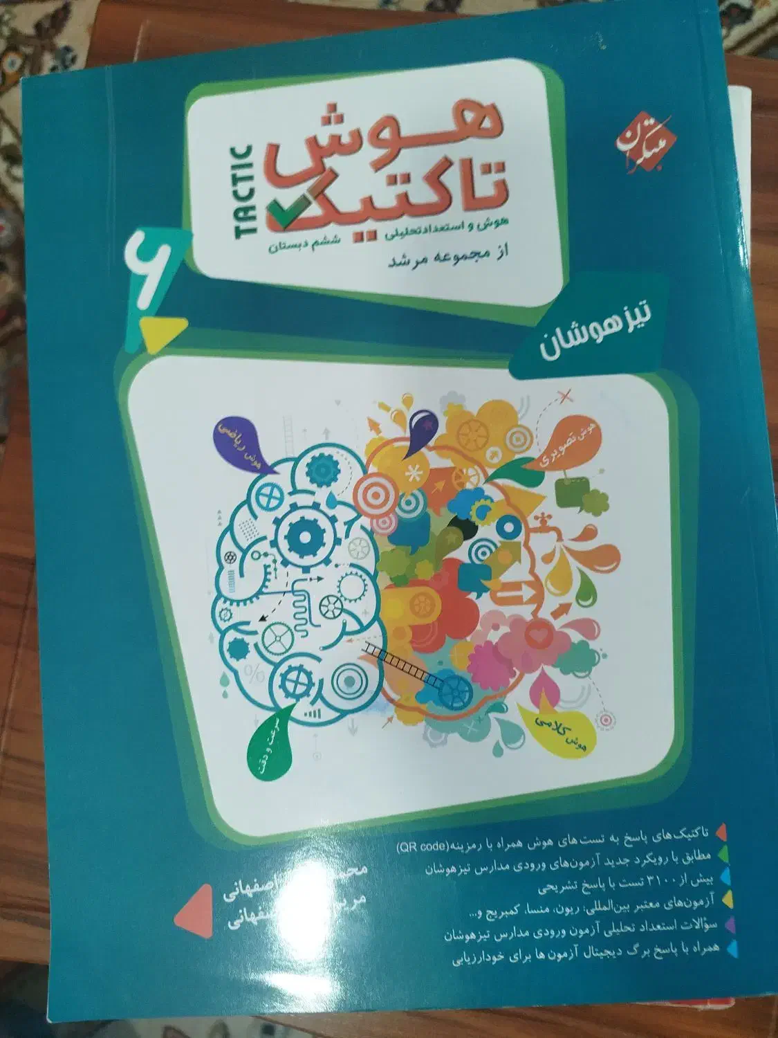 کتاب تست تیزهوشان|لوازم التحریر|مسجد سلیمان, |دیوار