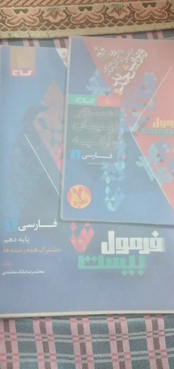 ماجرای بیست و فرمول بیست|کتاب و مجله آموزشی|قم, شهرک مهدیه (مدرس)|دیوار