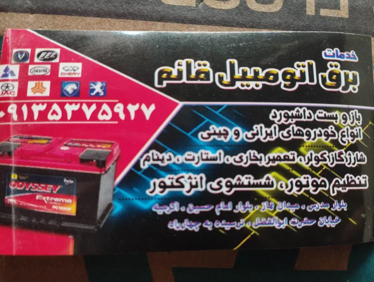 برق خودرو ایرانی و چینی|خدمات موتور و ماشین|یزد, |دیوار