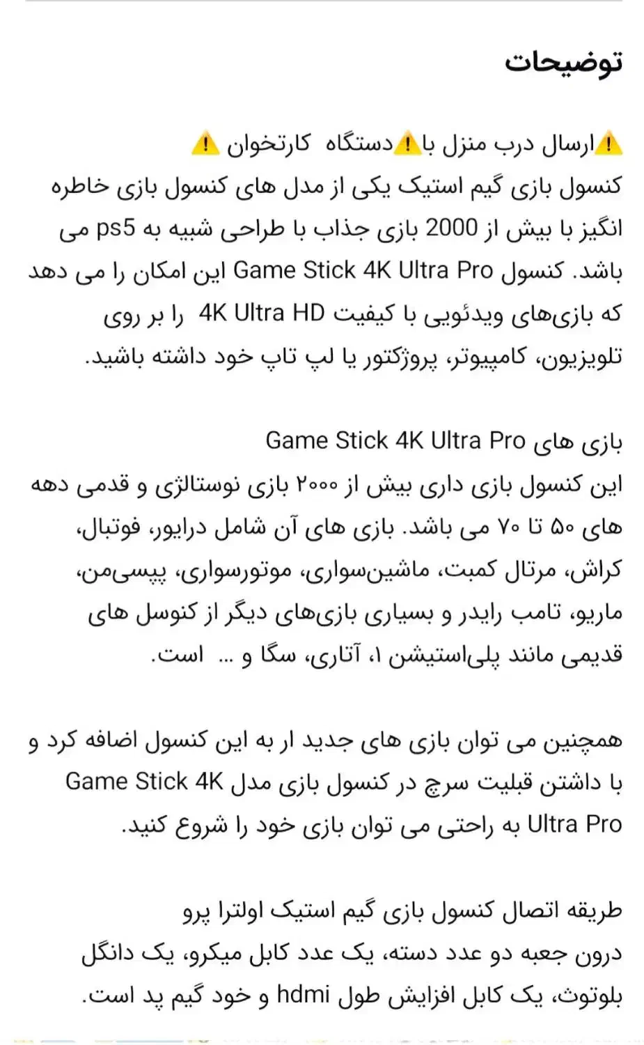 گیم استیک با ۲۰۰۰ بازی جذاب 4K|کنسول، بازی ویدئویی و آنلاین|شوشتر, |دیوار