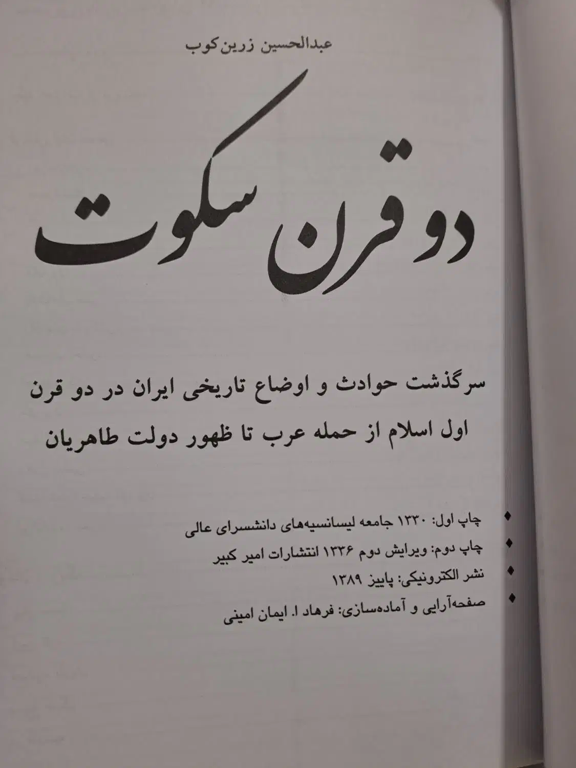 کتاب قدیمی دو قرن سکوت|کتاب و مجله تاریخی|رشت, شالکو|دیوار