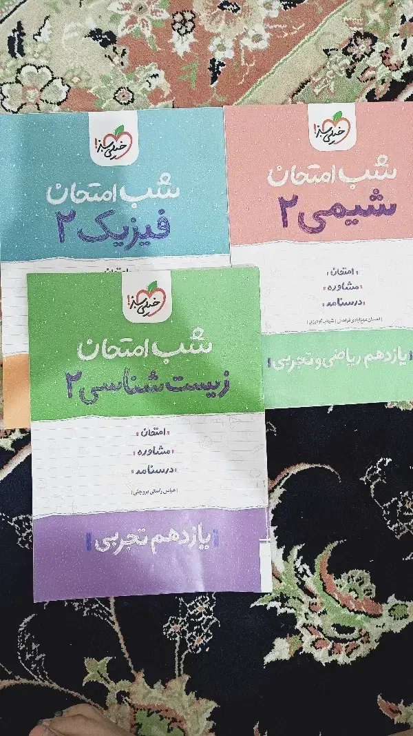 کتاب یازدهم تجربی|کتاب و مجله آموزشی|مهاباد (آذربایجان غربی), |دیوار