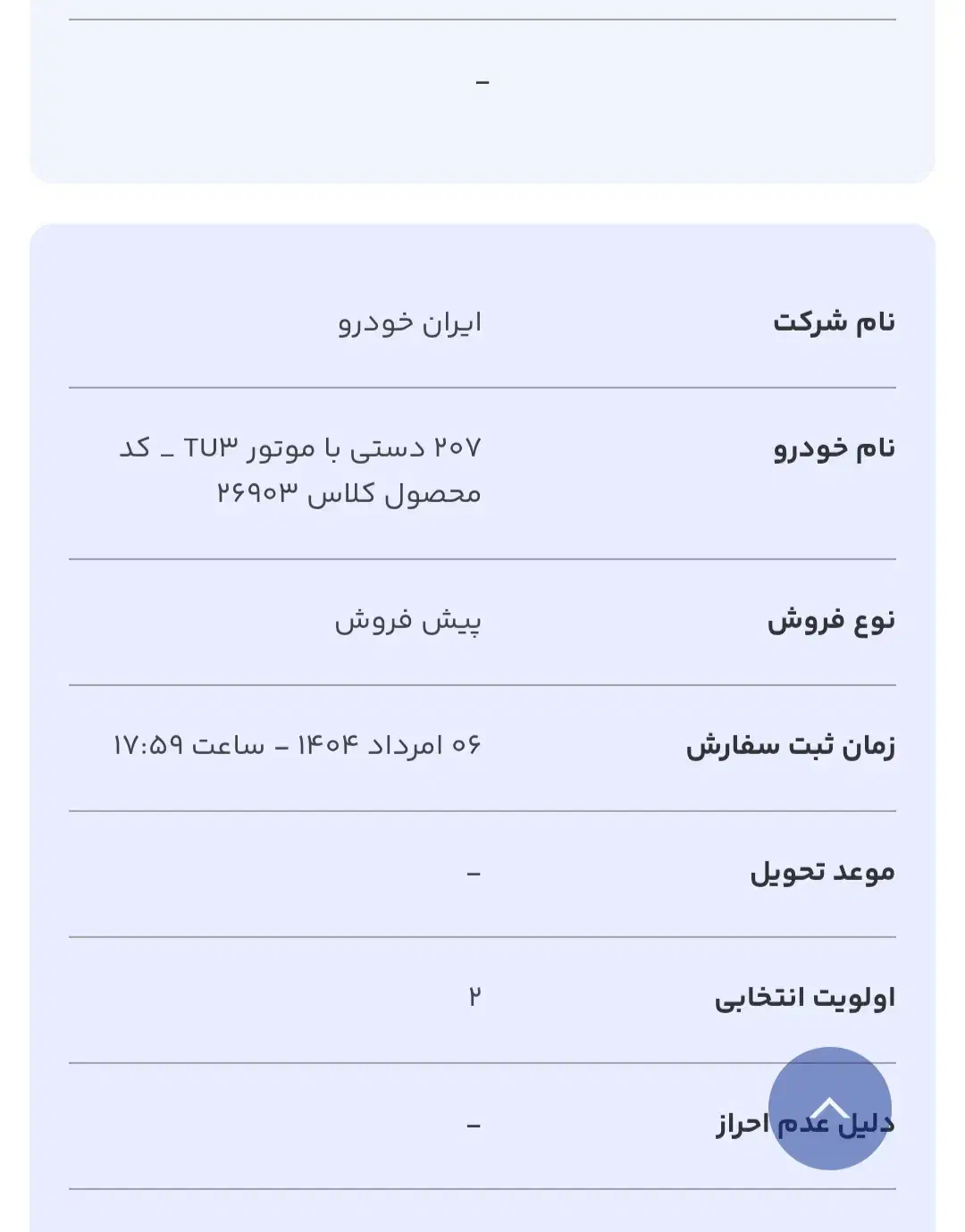حواله 207|خودرو سواری و وانت|سنندج, |دیوار