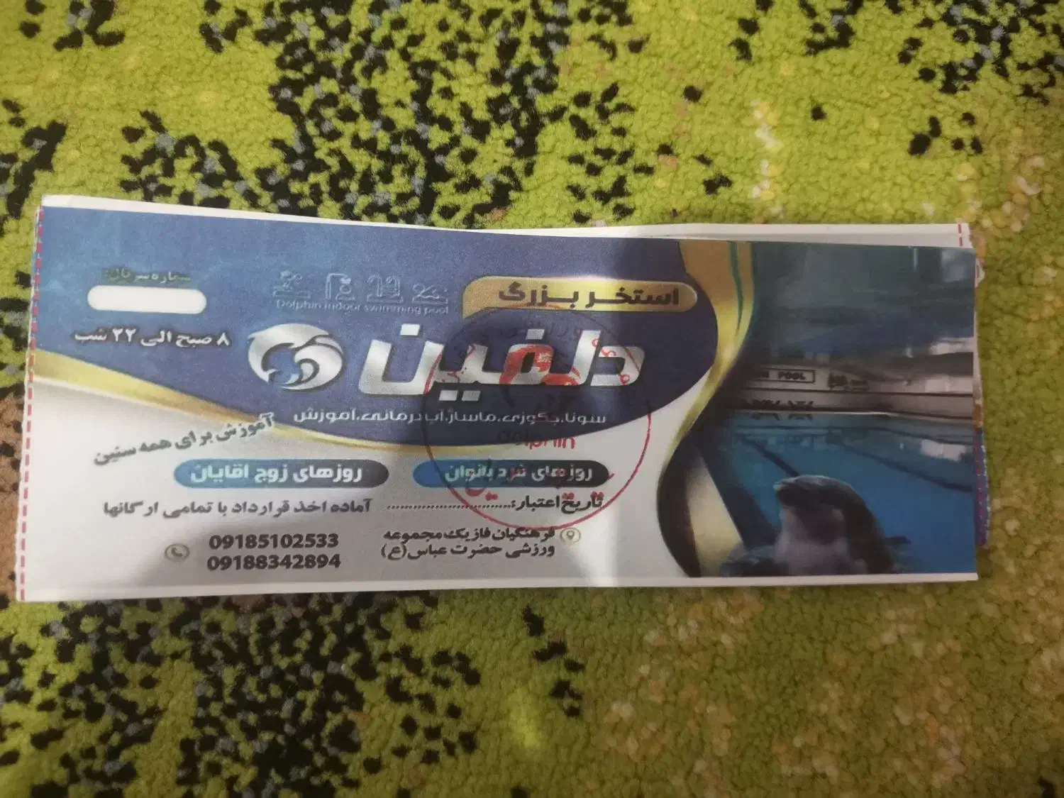«بلیط استخر دلفین»|بلیت ورزشی|کرمانشاه, |دیوار